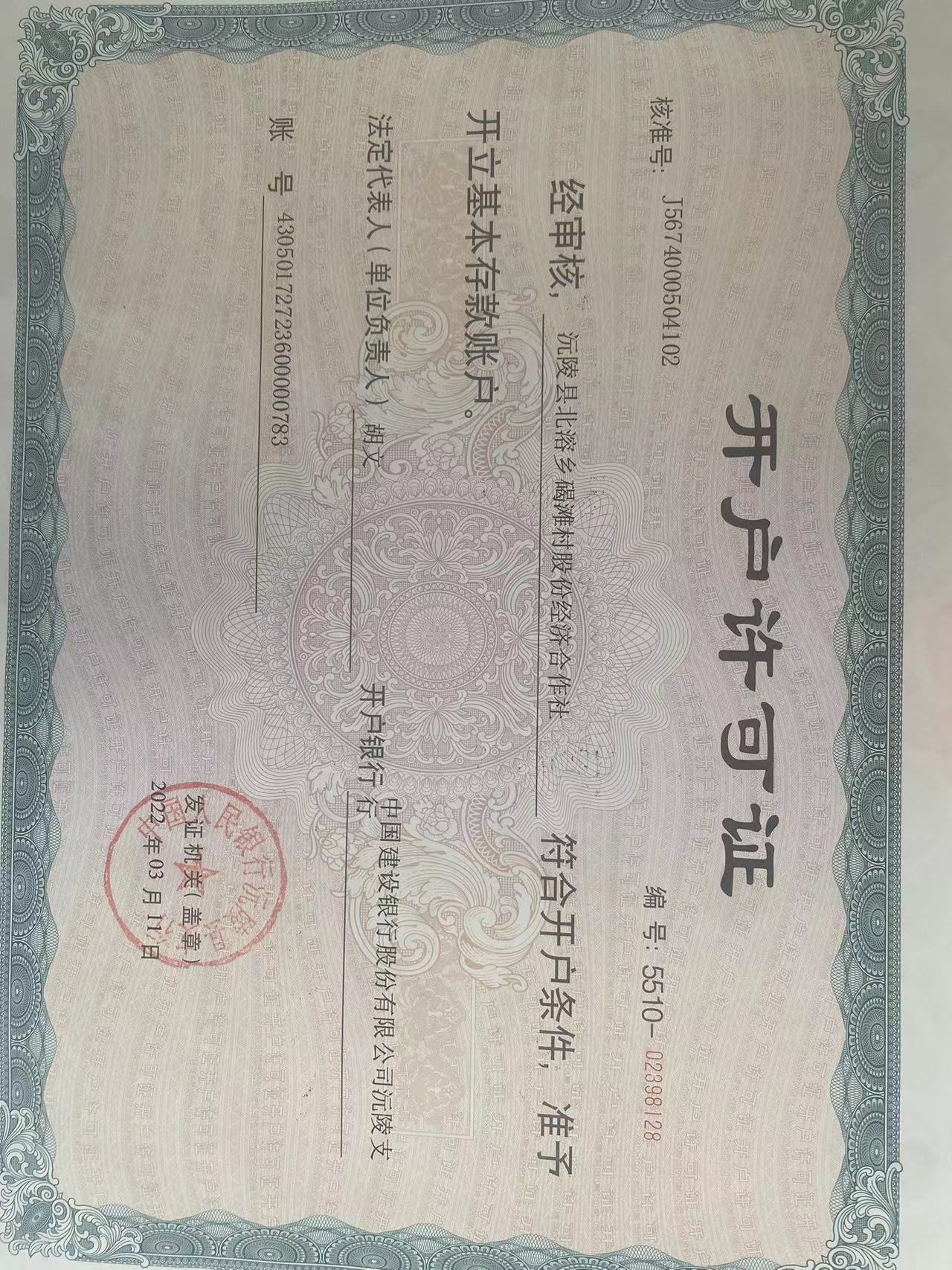 村集体经济合作社