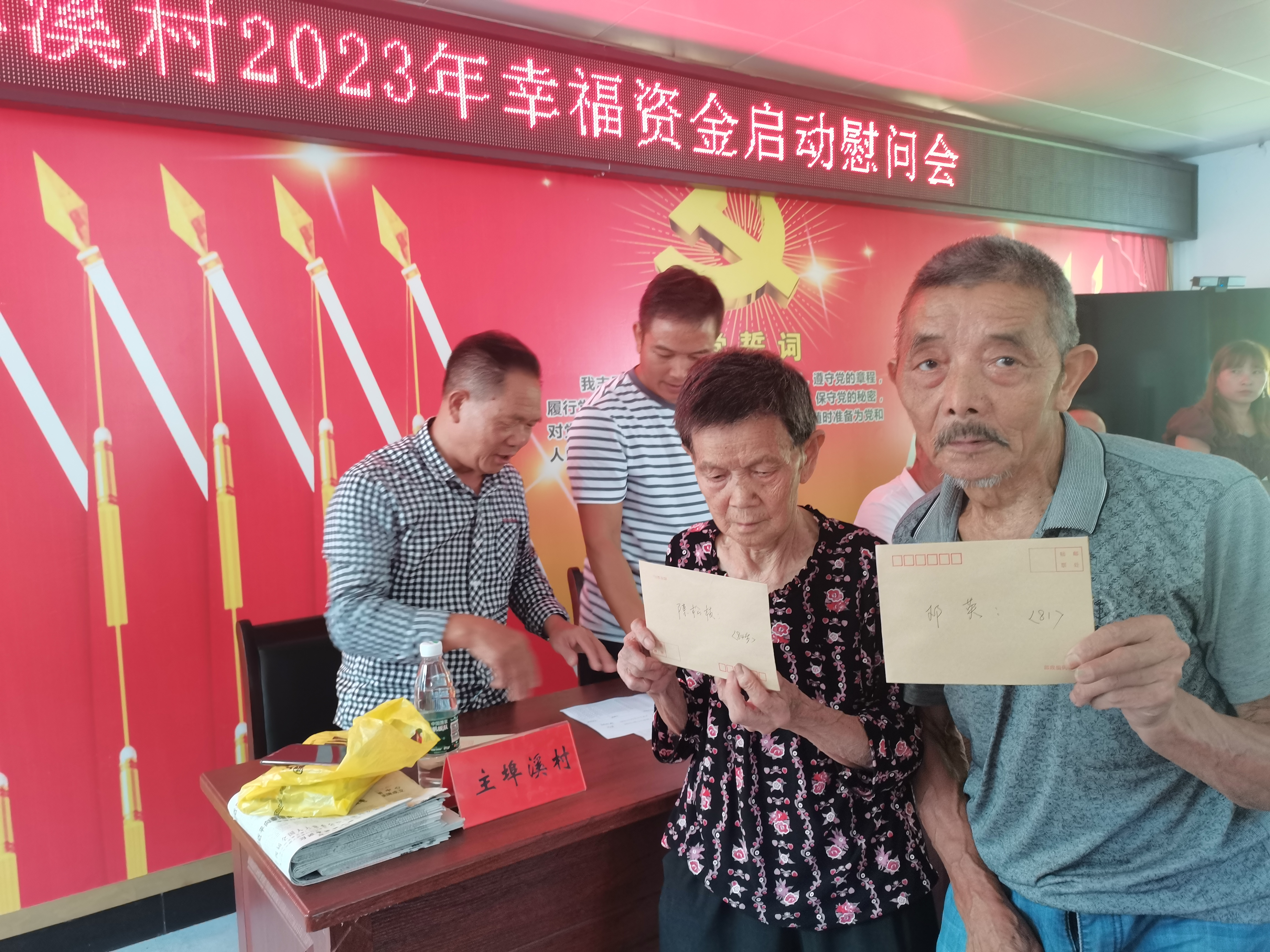 主埠溪村幸福协会向80岁老人发放幸福资金