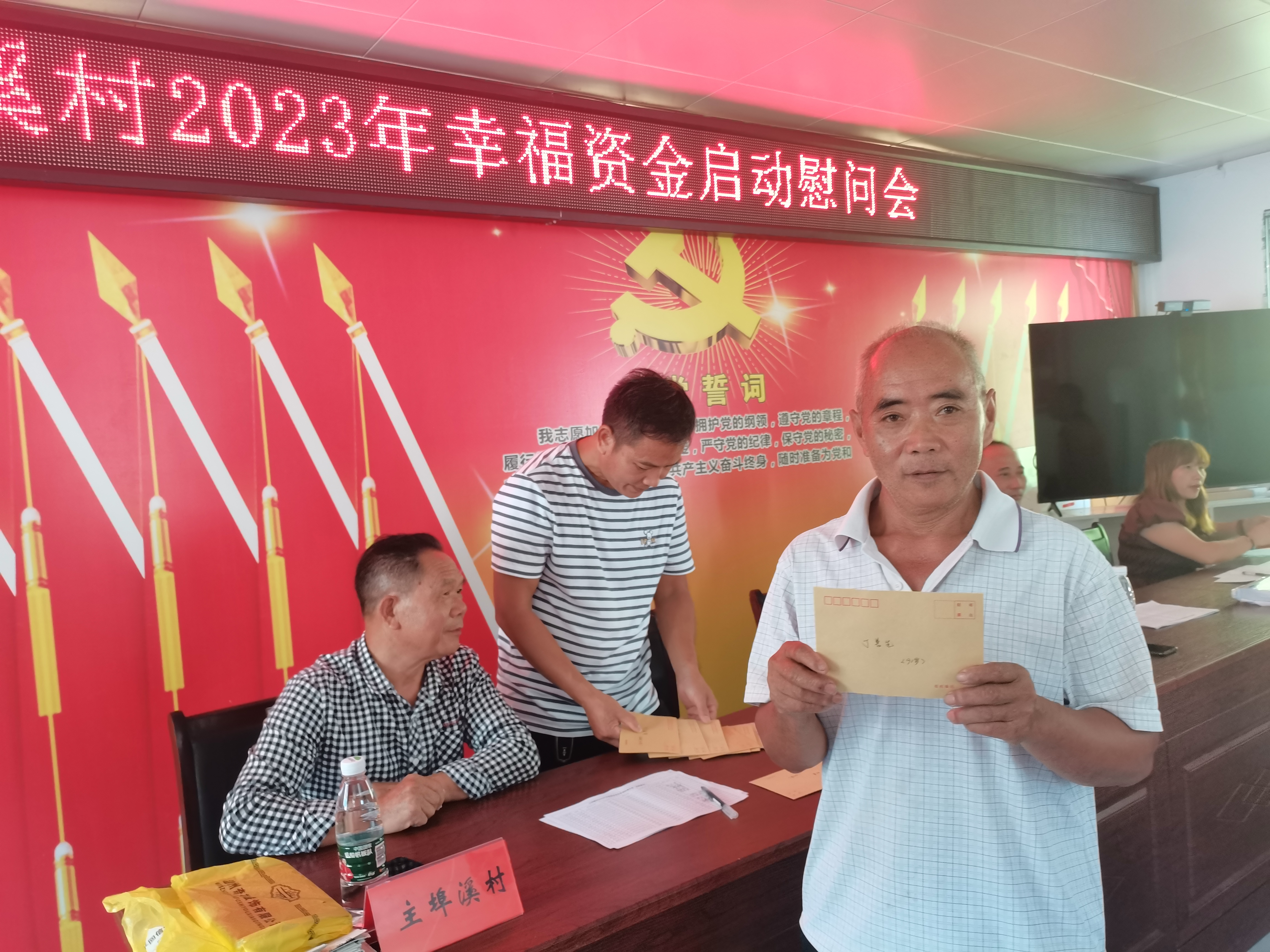 主埠溪村幸福协会向80岁老人发放幸福资金