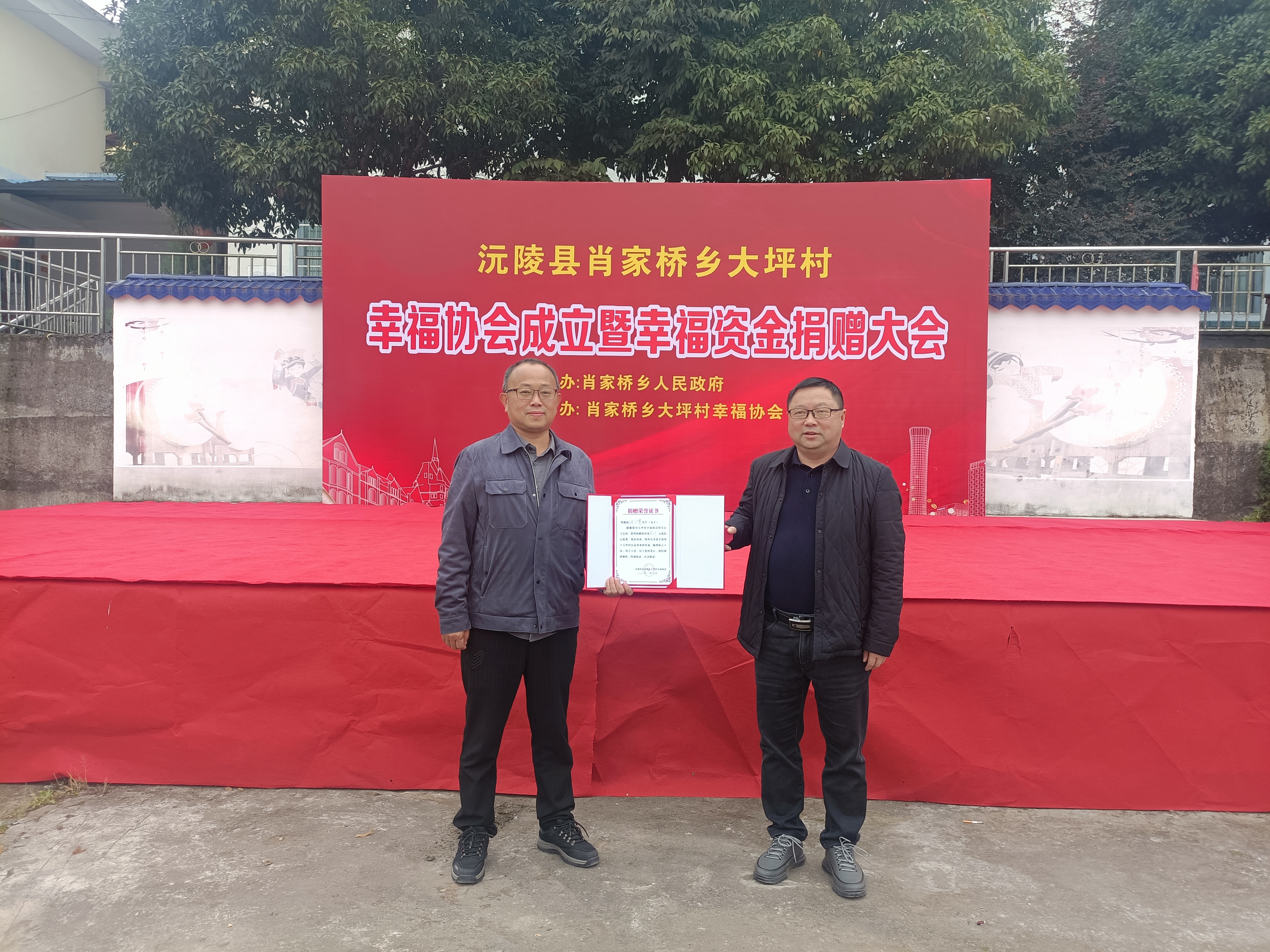 肖家桥乡大坪村幸福协会成立暨第一次捐赠大会顺利召开