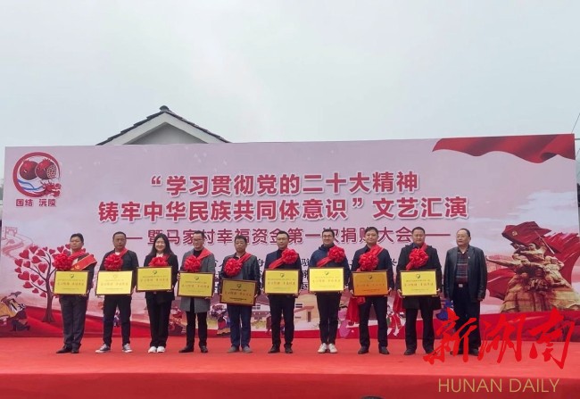 马家村幸福协会第一次募捐大会