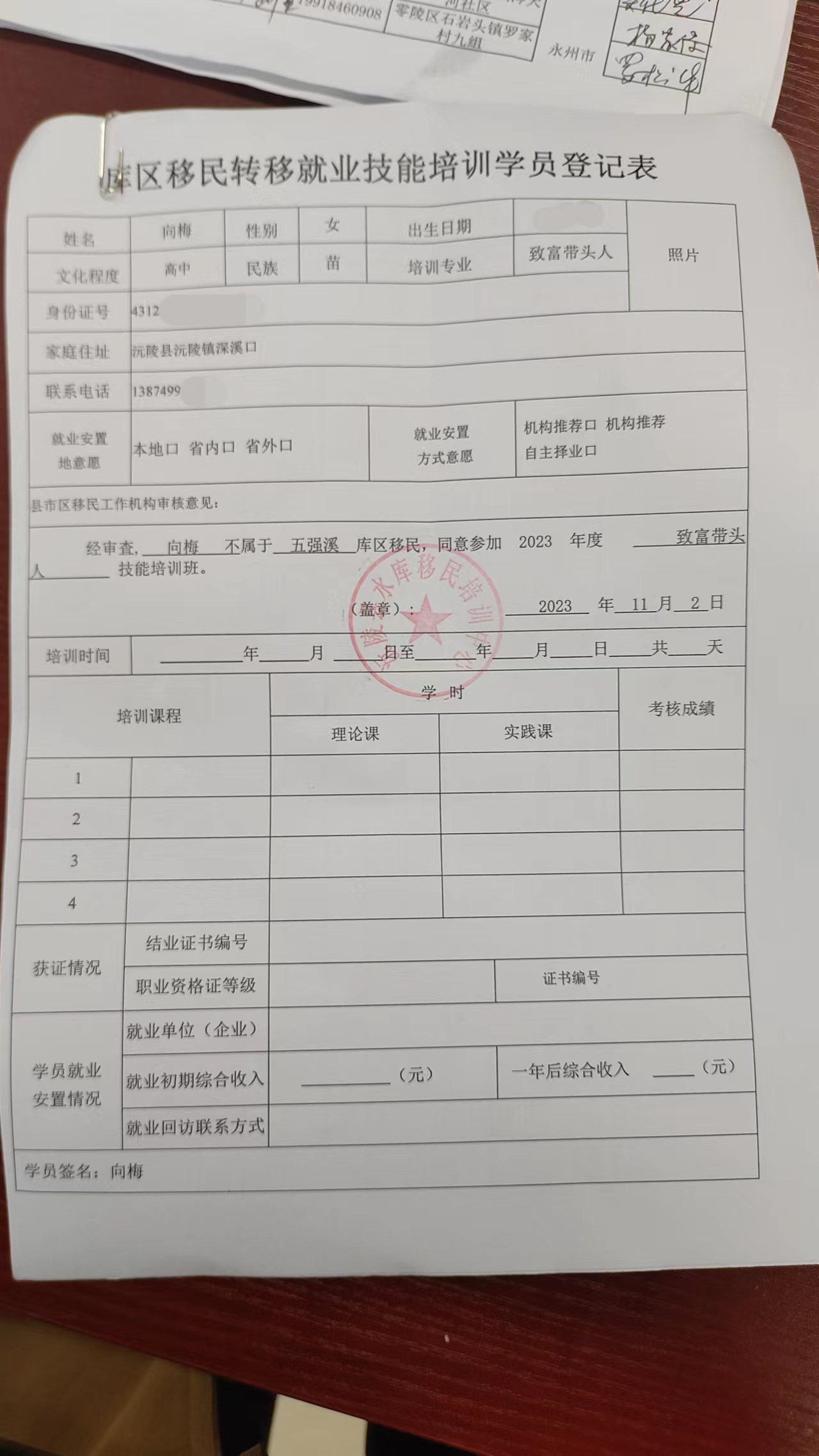 横石村致富带头人技能培训