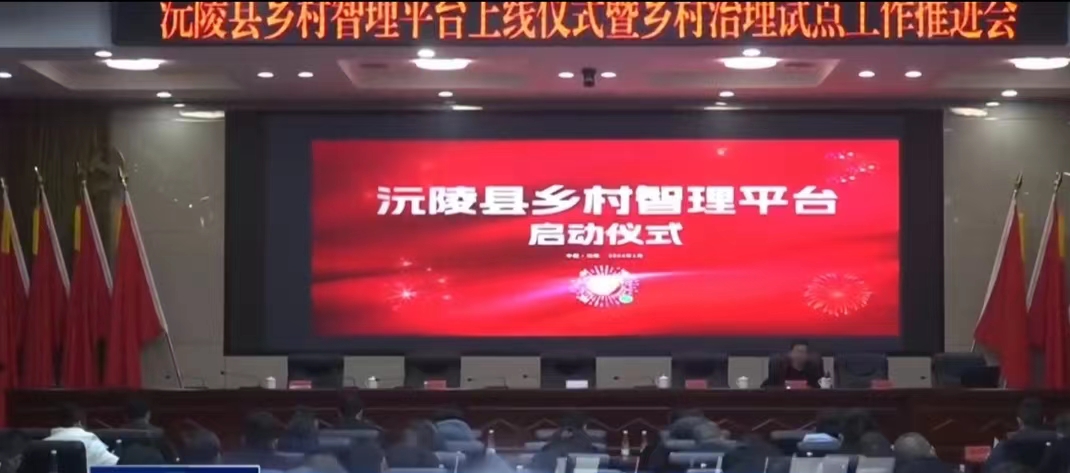 沅陵县乡村智理平台上线啦！