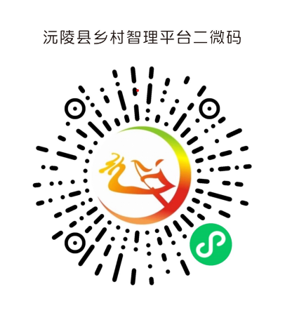沅陵县乡村智理平台上线啦！