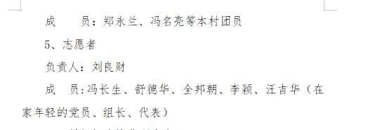 金银池村幸福协会群团组织联合会