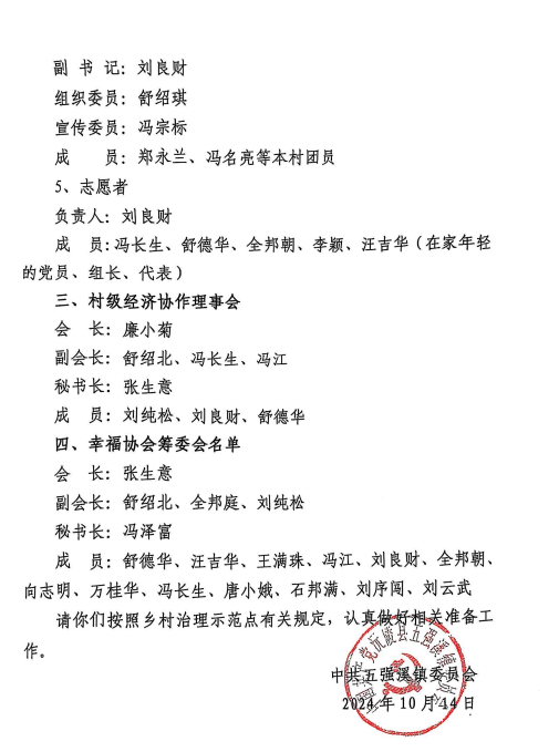 金银池村群团组织名单