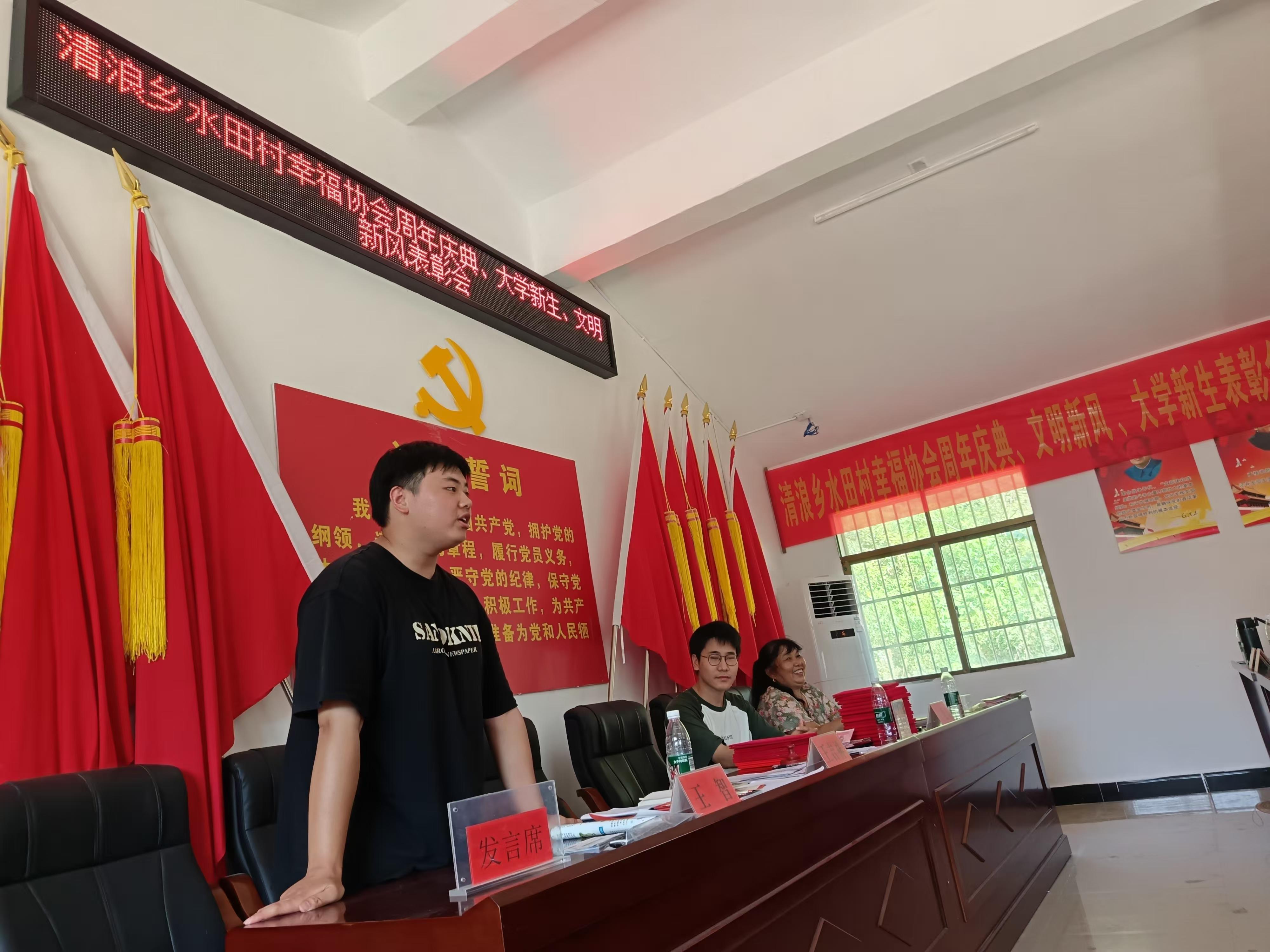 水田村幸福协会表彰大会：弘扬美德，共筑美好乡村