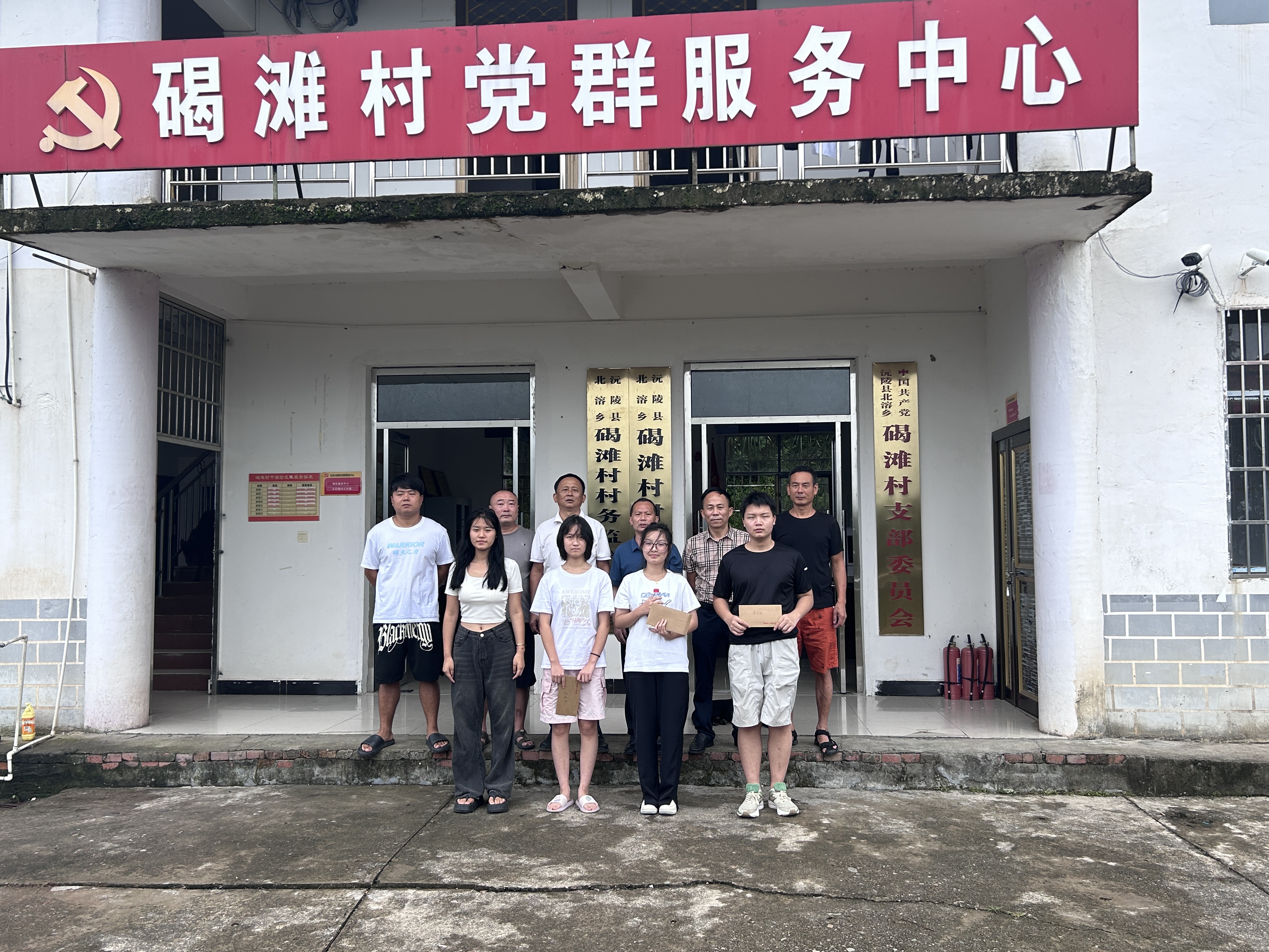 碣滩村幸福协会情暖学子，教育筑梦未来