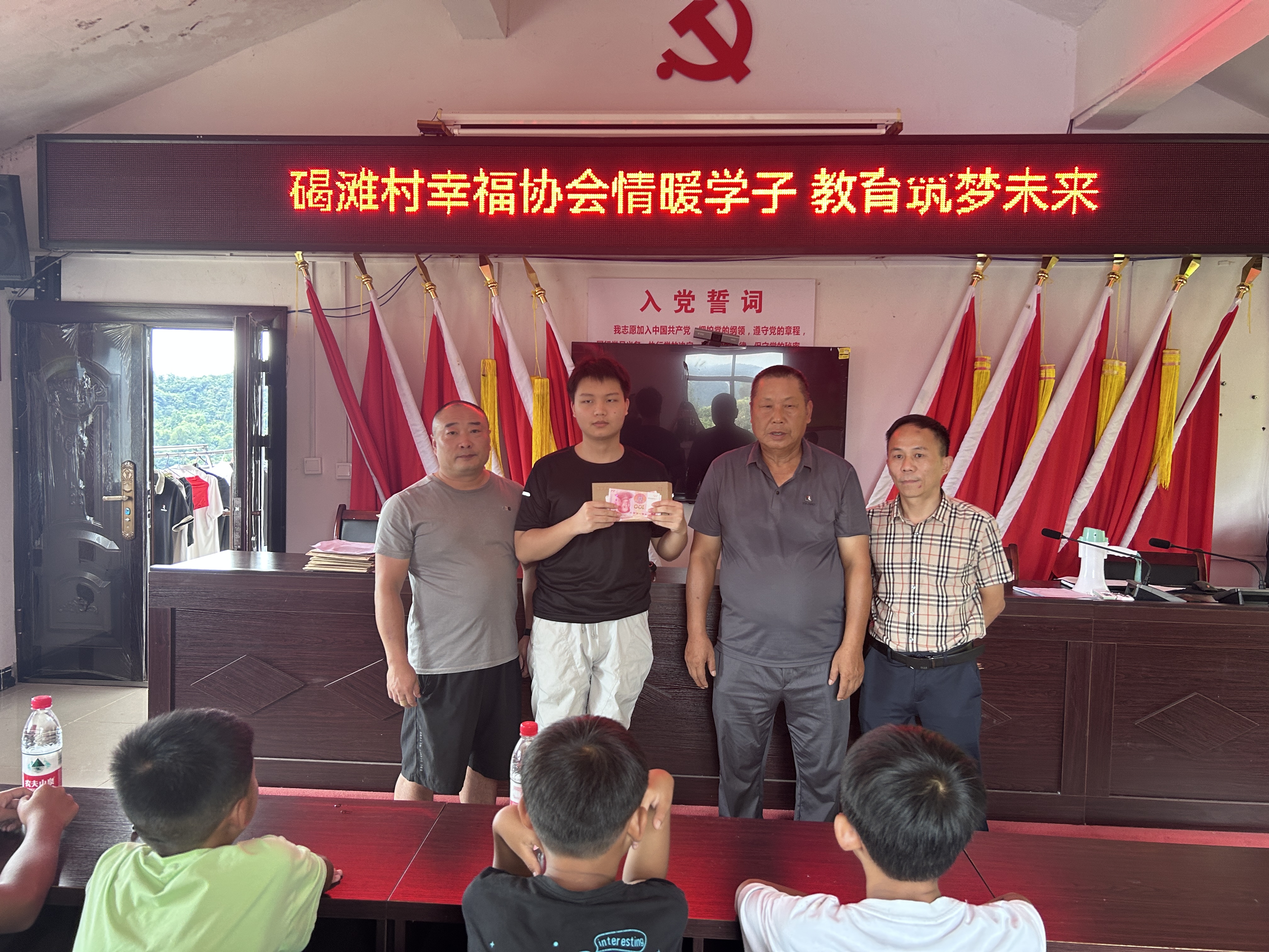 碣滩村幸福协会情暖学子，教育筑梦未来