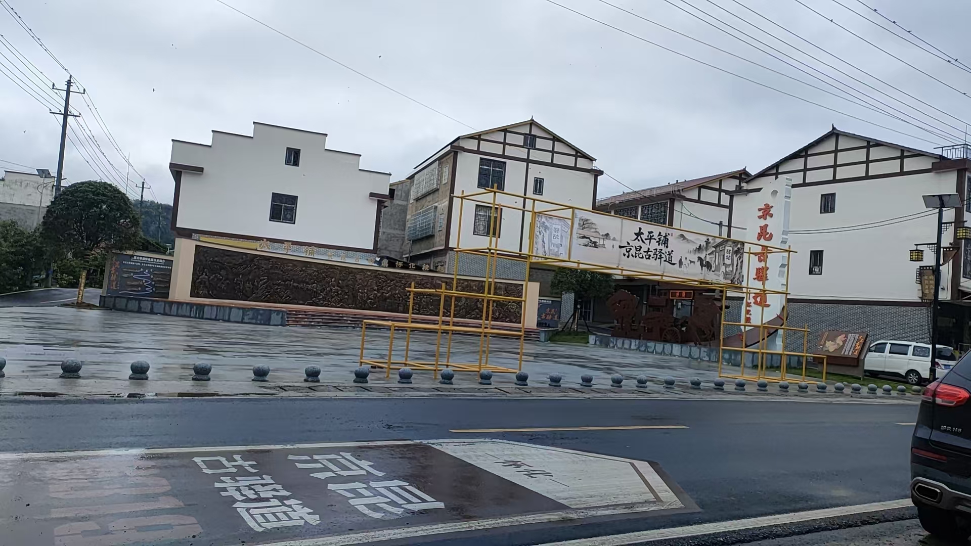 京昆古驿道太平铺村新规划建设